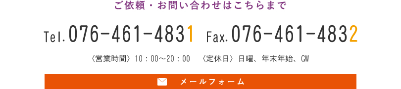お問い合わせはこちら