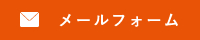 お問い合わせはこちら