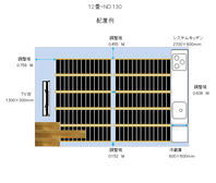 12畳NO.130